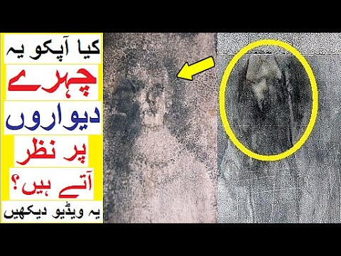 Do you see  Faces in Walls ? -  Watch this Video