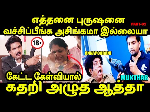 அன்னபூரணியை அழவிட்ட முக்தார் | MUKTHAR VS ANNAPOORANI TROLL #annapooraniarasuamma #mukthar #kptroll