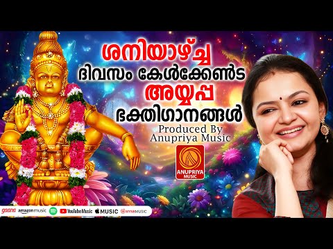 🔴(LIVE )  ശനിയാഴ്ച ദിവസം കേൾക്കേണ്ട അയ്യപ്പഭക്തിഗാനങ്ങൾ  | Ayyappa  Songs | Hindu Devotional Songs