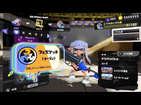 【生放送】おくりもの派！チャージャーフェスやります！part3　ラストスパート【スプラトゥーン3】