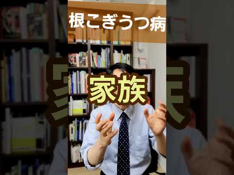 根こぎうつ病：災害などで生活を失った抑うつを精神科医が1分で解説