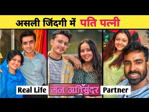 Mann Atisundar Cast REAL LIFE PARTNERS | Mann Atisundar | 7 Jan 2025 | Full Episode 533 |Dangal TV