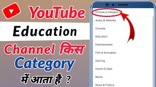 Education Channel Category | Education Channel Kis Category Mein Aata Hai | Education Video Category