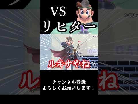 【スマブラSP】今週の診察『vsリヒター』#スマブラsp #ゆっくり実況