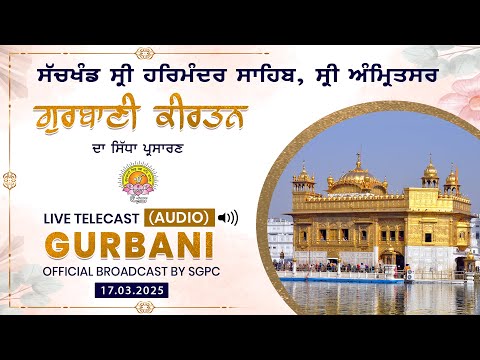 Official SGPC LIVE (Audio) | Gurbani Kirtan | Sachkhand Sri Harmandir Sahib | 17.03.2025