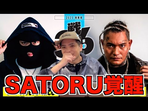 【バトル解説】SATORU vs ala vivere luce /戦極MCBATTLE第36章東北公演2025はSATORUがブチかましたベストバウトだった