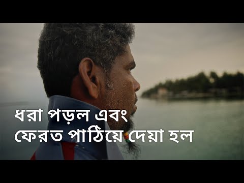 পর্ব ৫: ফিরে এসেছে