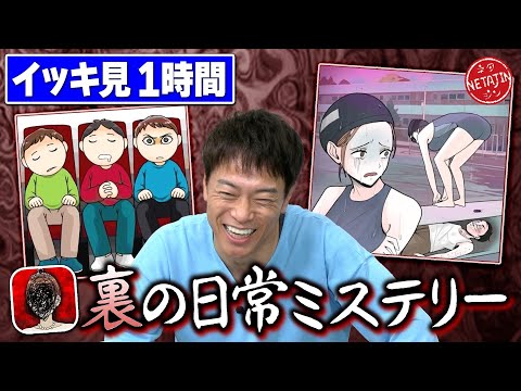 【ツッコミどころ満載ゲーム!裏の日常ミステリー】イッキ見!!作業用!!第１弾から完結編までをまとめました!!