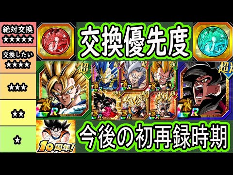 【ドッカンバトル】10周年「フェスコイン」＆「祭コイン」交換優先度！今後の初再録時期＆優先度も！今は待ちだけど絶対持っておきたいキャラはいます！