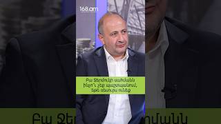 Պաշտպանող եք, Ջերմուկը պաշտպանեք թշնամուց #168 #168jam #новости_армении_сегодня