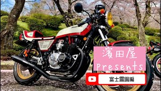 濱田屋presents 富士霊園touring 桜吹雪とKawasaki Z400FX GPZ710F KZ900