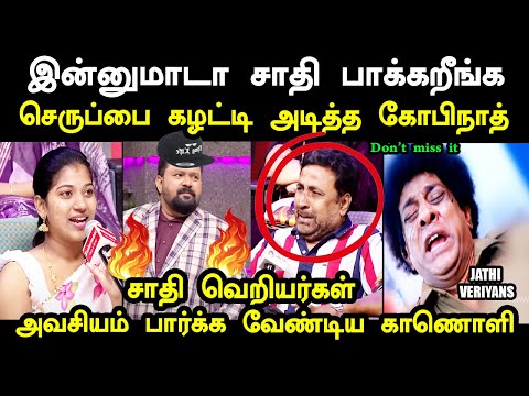 சாதி பார்த்ததால் வெட்கப்படுகிறேன் நேர்காணில் கதறி அழுத அப்பாக்கள் I Neeya Naana Latest Episode Troll