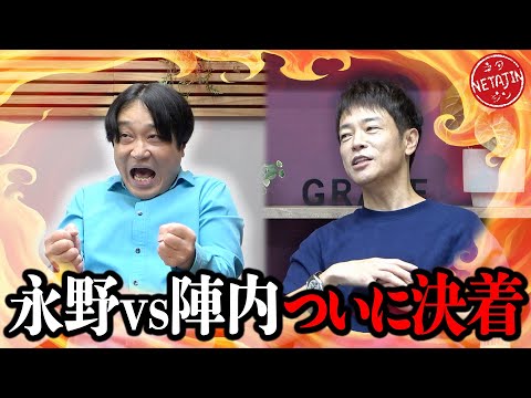 【ついに永野本人を突撃!!】アノ件で事務所を電撃訪問!!陣内ブチギレ事件に永野の見解は?!真犯人はあの大物??