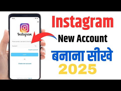 Instagram ki id kaise banaye | Instagram account kaise banaye | How to create instagram account 2024