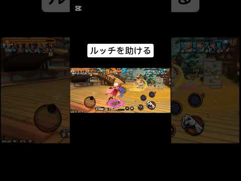 助け　#ワンピース 　#onepiece  #ゲーム　#ゲーム実況　#伸びろ　#バウンティラッシュ　#shortsvideo  #shorts  #short  #ショート　#ショート動画