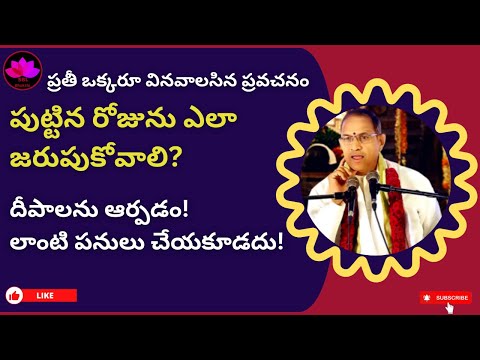 puttina roju ela chesukovali 2025 || Sri chaganti koteswara rao garu || SBL Bhakthi