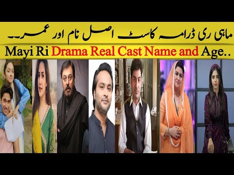 Mayi Ri Drama Cast Real Nmae And Age | Mayi Ri drama Cast | Mahi ray Ary Digital Drama