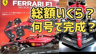 Ferrari F1 Big Scale Collection: How much is the total? How many issues will it take to complete?