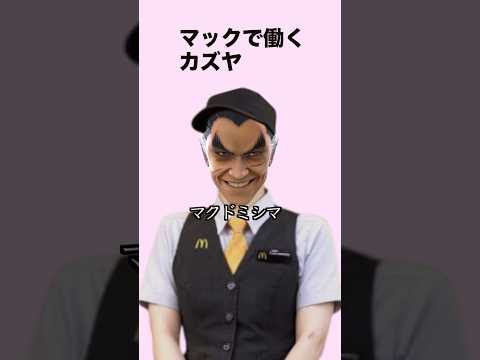 Kazuya Mishima works at Mcdonald's #SSBU #supersmashbros