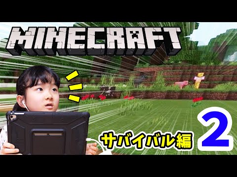 【マインクラフト】ゆうちゃんのマイクラ実況  PART2 ゾンビと行商人に遭遇＞＜ 村のまわりを探検しよう！小学生 ゲーム実況【MINECRAFT】