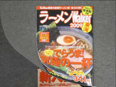 ラーメンWalker北海道発売！