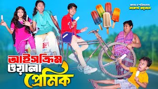 দিহান আইসক্রিম ওলার প্রেম | dihan ice cream walar prem | bengali fairy tales | bihar | bihar |