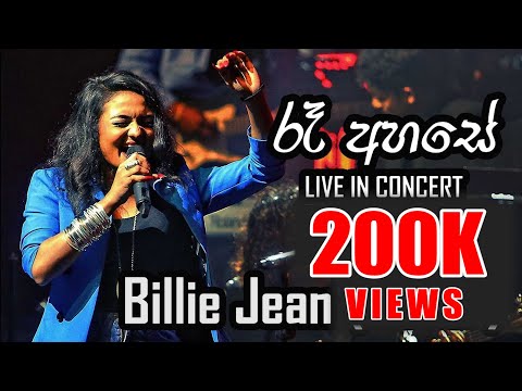 Billie Jean Cover By Nushika Fernando (2FORTY2) - Ra Ahase Live in Concert 2017