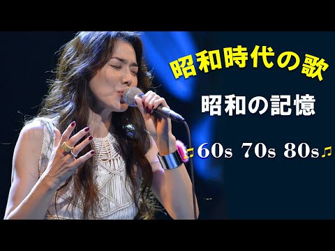 昭和時代の歌  💕 昭和時代のベストソング 💕 1926年から1989年までの名曲を振り返る