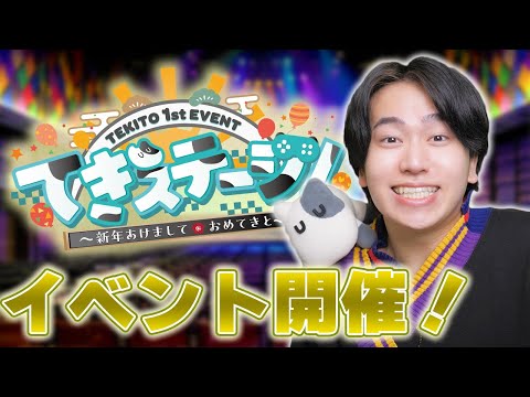 【告知】2025年1月11日に初イベントやります！