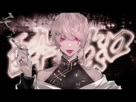 「酔いどれ知らず」ver.luz【COVER】 #Shorts