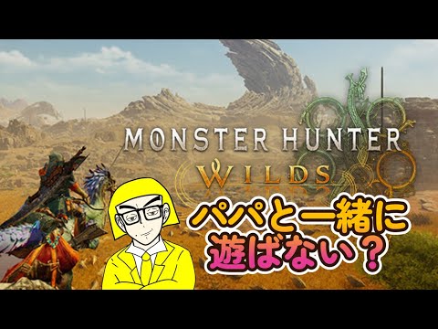 【#モンハンワイルズ 】ついに狩猟解禁！モンハン新作に挑む！part2 #モンハン #monsterhunterworld #mhws #mhwilds #steam #steamgame