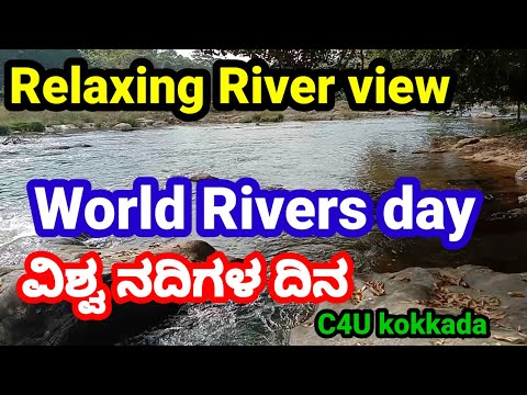 Relaxing river view,world rivers day,vishwa nadigala dina,vishwa nadhi divas,UN,Dk, kokkada river,DJ