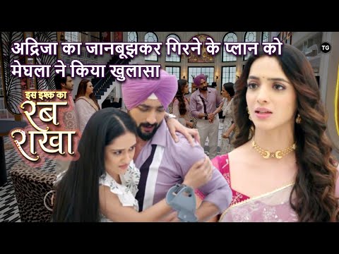 Meghla reveals Adrija plan of falling down intentionally | Iss Ishq Ka Rabb Rakha - Latest Update