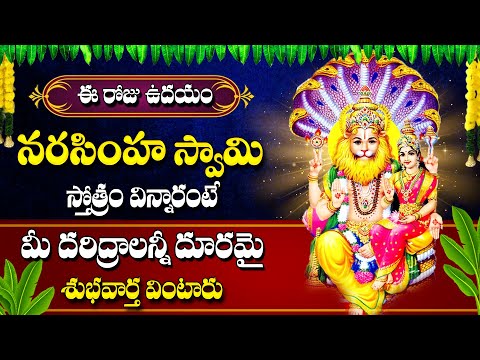 LAKSHMI NARASIMHA SWAMY STOTRAM || YADAGIRI NARASIMA SWAMY BHAKTI SONGS 2025