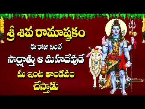 Sri Sivaramashtakam | Telugu Lord Shiva Devotional Songs | Bhakti Songs 2025 | Maa Devotional