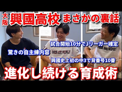 【神回】興國史上初の中学3年で背番号10を背負った宮原勇太の誕生秘話。内野監督の育成論。