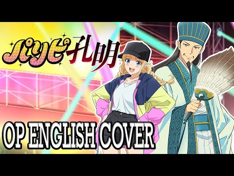 Ya Boy Kongming! OP | ENGLISH COVER 【Dangle】「 チキチキバンバン (Chitty Chitty Bang Bang) -  QUEENDOM 」