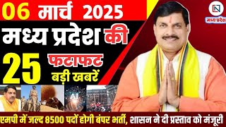 6 March 2025 Madhya Pradesh News मध्यप्रदेश समाचार Bhopal Samachar भोपाल समाचार Mohan Yadav News