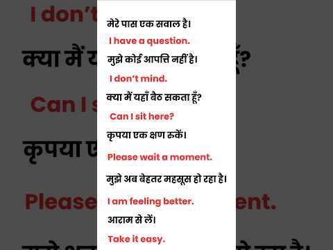 रोज बोले जाने वाले वाक्य hindi to english Sentences |daily use sentences| #dailyuseenglish #shorts |