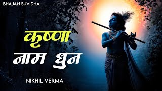 Krishna Naam Dhun - Nikhil Verma | Peasful Krishna Bhajan - For prosperity and happiness | #krishna