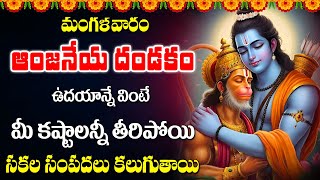 Anjaneya Dandakam In Telugu | Telugu Devotional Songs |Bhakti Songs | SumanTV