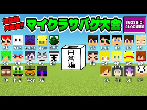 【健康鯖】春のマイクラサバゲ大会!!【ぺいんと視点】