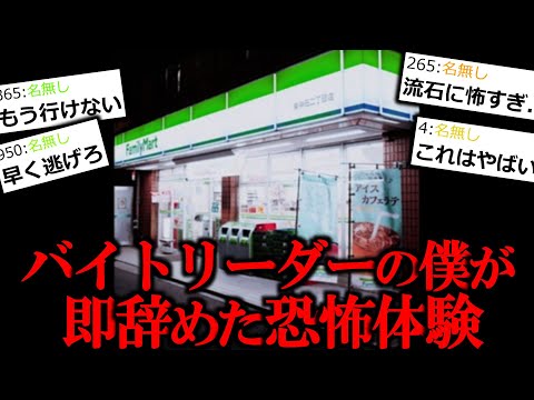 【怖い話】深夜バイトでコレを見たら速攻辞めろ。【ゆっくり怪談】