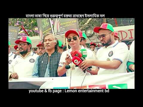 বাংলা ভাষা ও ২১ ফেব্রুয়ারি | ইসলামিক দৃষ্টিকোণ থেকে আলোচনা।