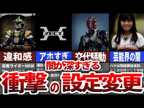 【裏話】設定変更の理由が衝撃的すぎた...闇が深い作品4選【ゆっくり解説】