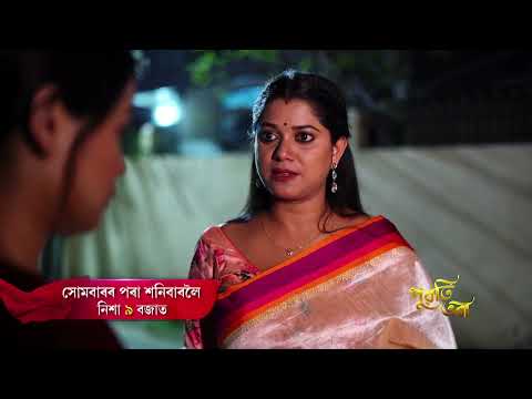 PUWATI TORA- পুৱতি তৰা | MARCH 2025 || WEEKLY PROMO