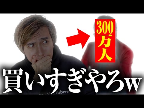 登録者を買った大物YouTuberの悲しい末路。。。