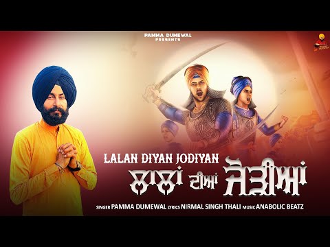 Lalan Diyan Jodiyan || Pamma Dumewal || Nirmal Singh Thali || Latest New Song 2024