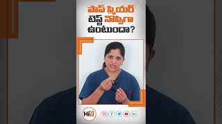 Hi9 | Is Pap-Smear test very Painful | Dr. Sai Lakshmi Daayana