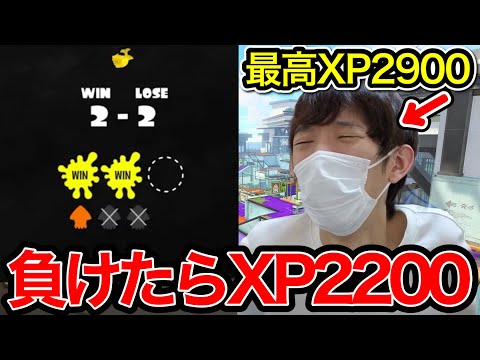 負けたらXP2200降格のピンチに絶望するスキマ【スプラトゥーン】